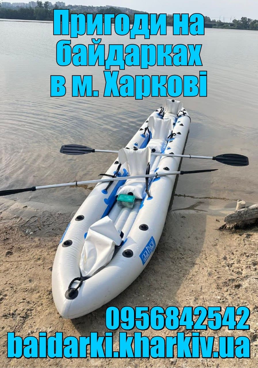 Байдарки на воді